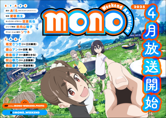 『mono』ティザービジュアル