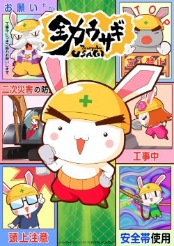 「全力ウサギ」シーズン2(C)イケダケイ／ビー・バード／THEATRE ACADEMY