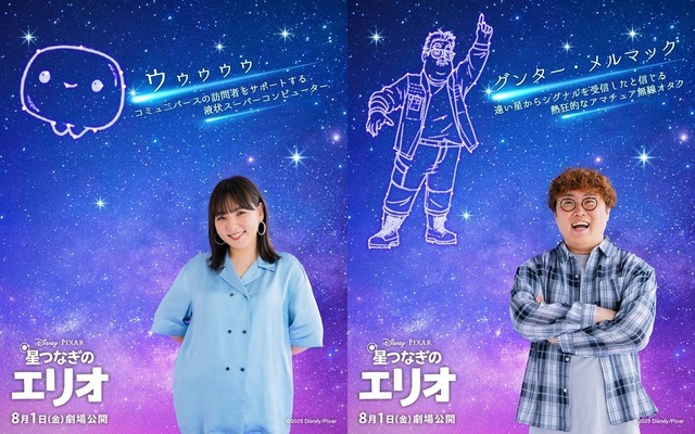 『星つなぎのエリオ』野呂佳代＆マユリカ中谷