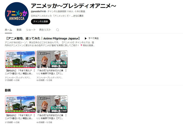 「アニメッか～プレシディオアニメ～」YOUTUBEアカウント