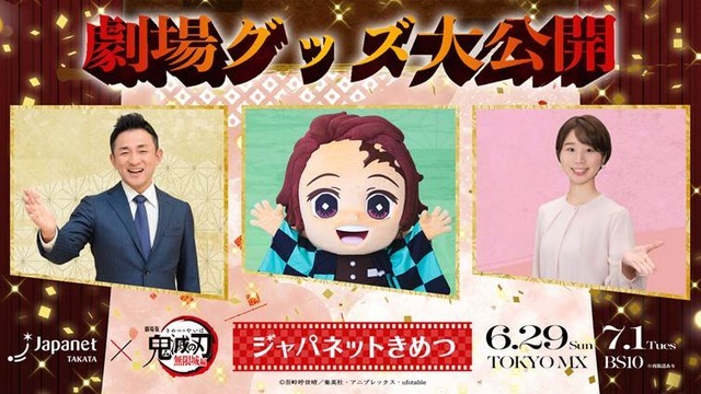 (C)吾峠呼世晴／集英社・アニプレックス・ufotable
