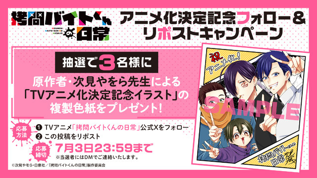 フォロー＆リポストキャンペーン