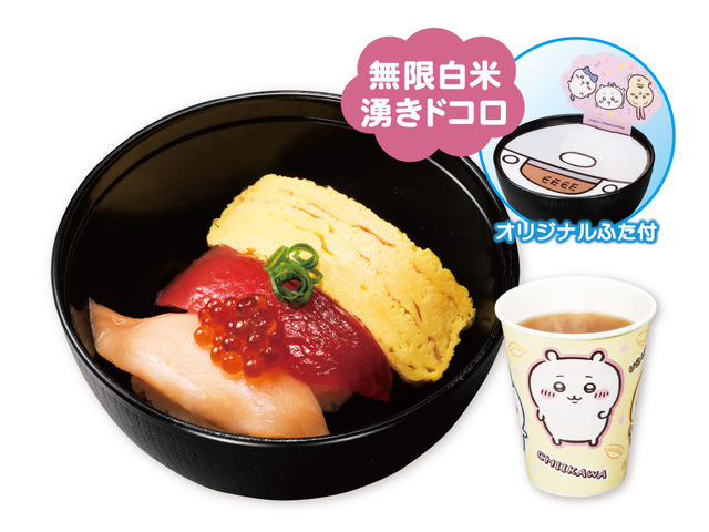 『ちいかわ』×くら寿司　コラボ第3弾開催。コラボメニュー「湧きドコロごはんのお寿司茶漬け」（C）nagano / chiikawa committee