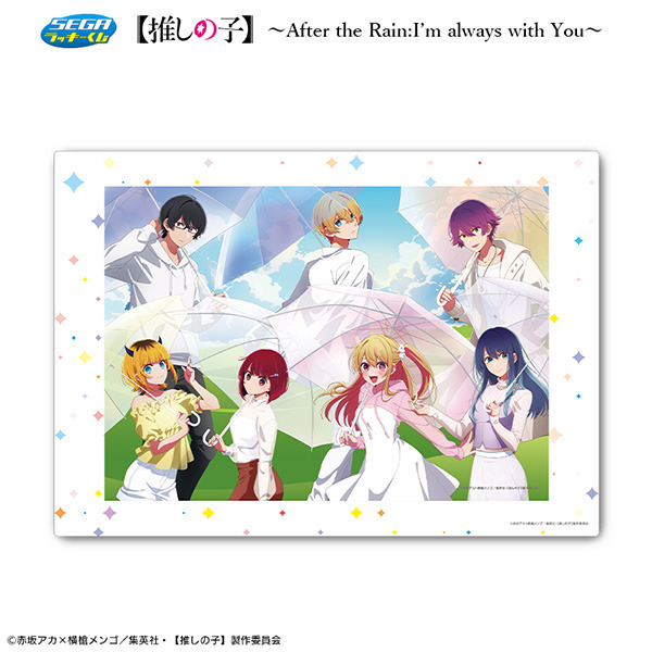「セガ ラッキーくじ【推しの子】～After the Rain:I'm always with You～」A賞：B3 ビジュアルボード（C）赤坂アカ×横槍メンゴ/集英社・【推しの子】製作委員会