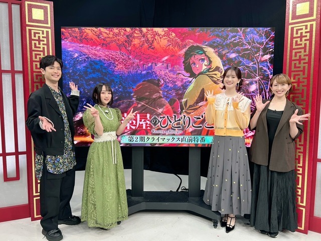 TVアニメ『薬屋のひとりごと』クライマックス直前特番（C）日向夏・イマジカインフォス／「薬屋のひとりごと」製作委員会