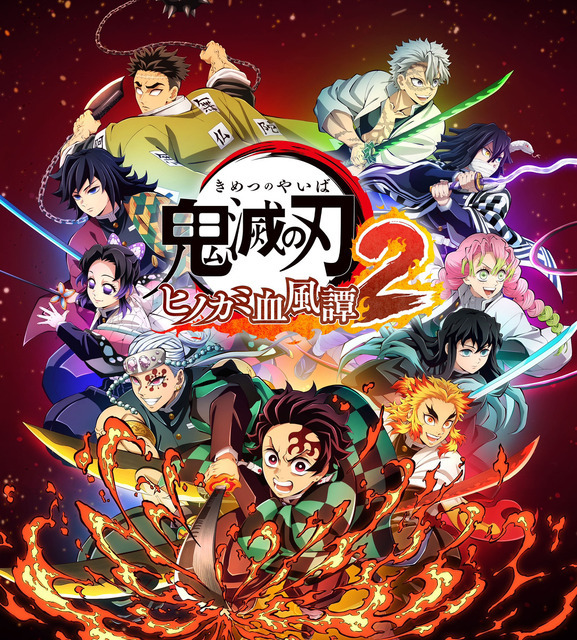 『鬼滅の刃 ヒノカミ血風譚2』