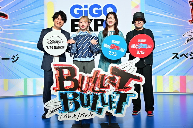 『BULLET/BULLET バレット/バレット』イベントスチール