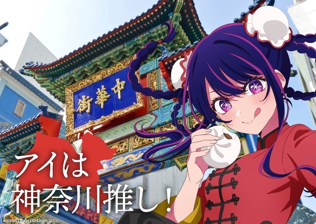「日本全国project【47都道府県の子】」神奈川県ビジュアル