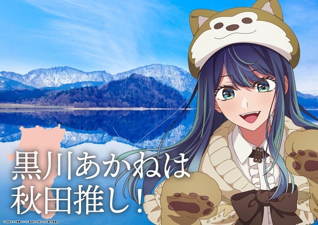 「日本全国project【47都道府県の子】」秋田県ビジュアル