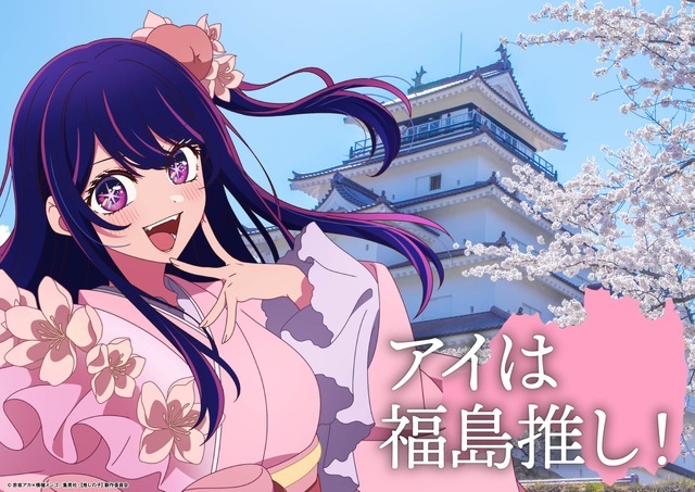 「日本全国project【47都道府県の子】」福島県ビジュアル