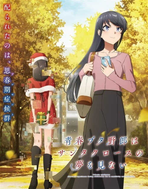 『青春ブタ野郎はサンタクロースの夢を見ない』キービジュアル