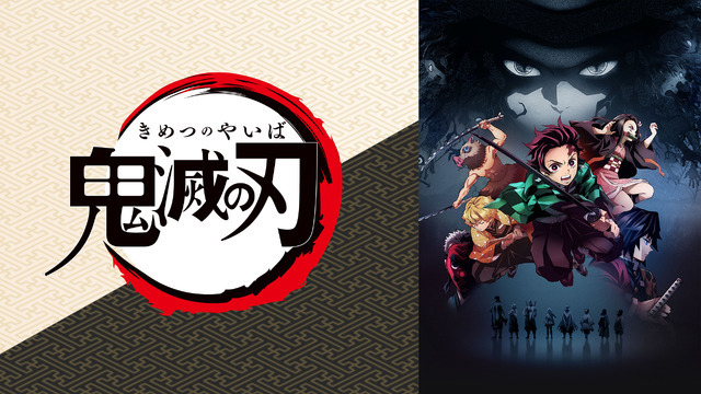 TVアニメ『鬼滅の刃』竈門炭治郎 立志編（C）吾峠呼世晴／集英社・アニプレックス・ufotable