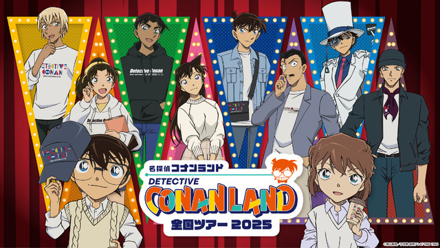 「名探偵コナンランド 全国ツアー2025」が各地で開催（C）青山剛昌／小学館（C）ＴＯＭＹ
