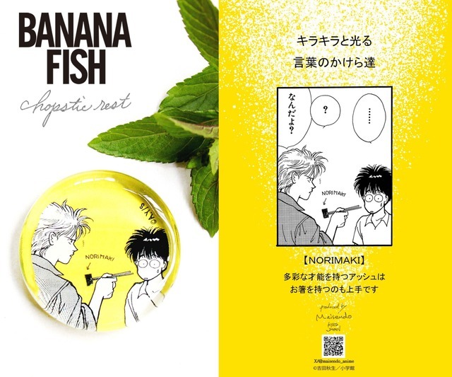 お箸置き
