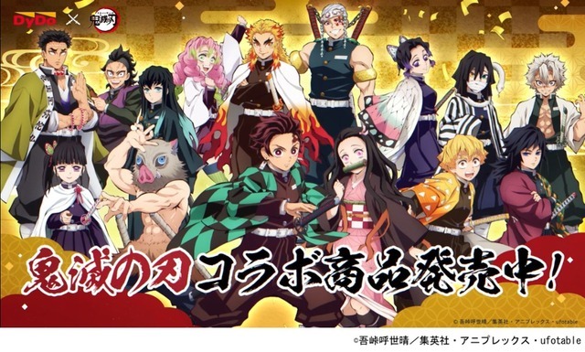 DyDo×「鬼滅の刃」キャンペーン～想いをつなぐ！あのシーンを振り返ろう！～