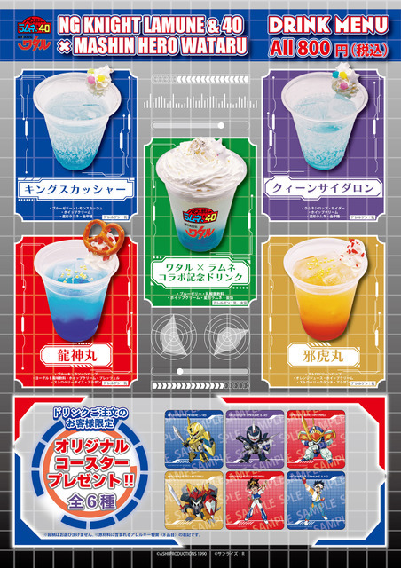 コラボキッチンカー「魔神英雄伝ワタル×NG騎士ラムネ＆40×THEキャラ CAFE STAND 東京ドームシティ店」
