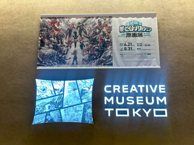 堀越耕平『僕のヒーローアカデミア』原画展（C）堀越耕平／集英社