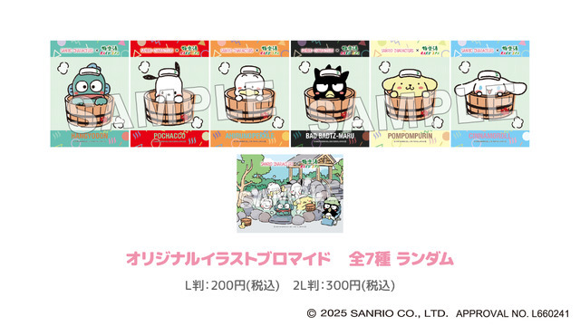 「サンリオキャラクターとおふろタイム」オリジナルイラストブロマイド（C）2025 SANRIO CO., LTD.　APPROVAL NO.L660241