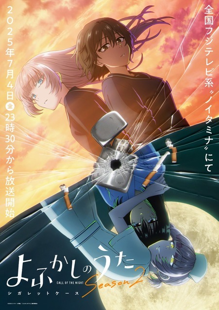 『よふかしのうた』Season2 シガレットケース編ビジュアル（C）シガレットケース編ビジュアル