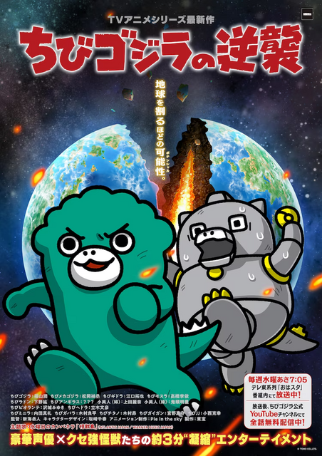 『ちびゴジラの逆襲』ビジュアル（C）2023 TOHO CO., LTD.（C）TOHO CO., LTD.