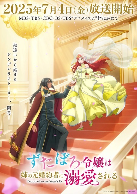 「ずたぼろ令嬢は姉の元婚約者に溺愛される」(C)とびらの・仲倉千景／双葉社・「ずたぼろ令嬢」製作委員会