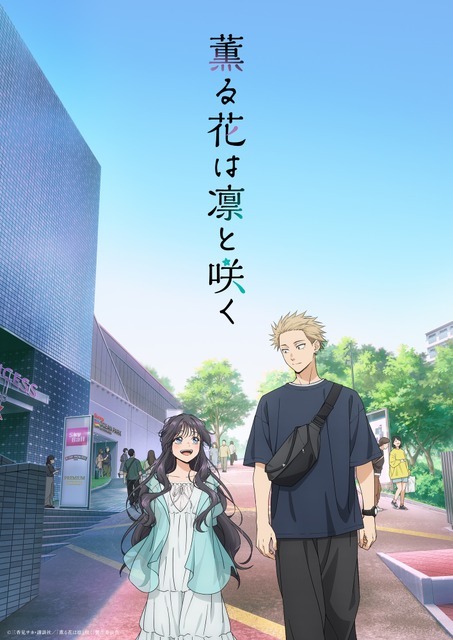 「薫る花は凛と咲く」(C)三香見サカ・講談社／「薫る花は凛と咲く」製作委員会