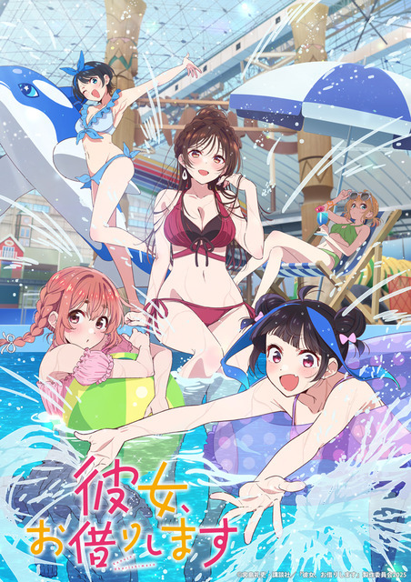 夏アニメ『彼女、お借りします』本キービジュアル
