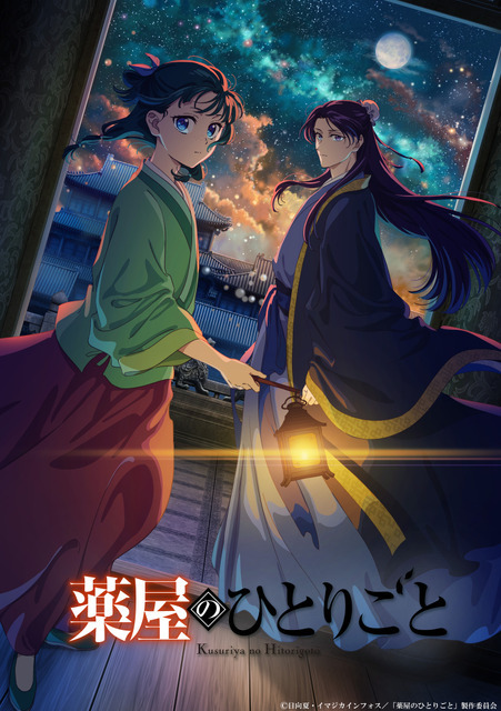 TVアニメ『薬屋のひとりごと』第2期キービジュアル
