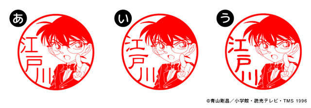 印鑑はんこSHOPハンコズ「名探偵コナン はんこコレクション」（C）青山剛昌／小学館・読売テレビ・TMS 1996