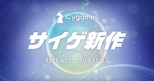 Cygames未発表新作タイトルのティザーサイトが公開！ BGMはヒゲドライVAN feat.遠藤ゆりかによる新曲「Ceremony」