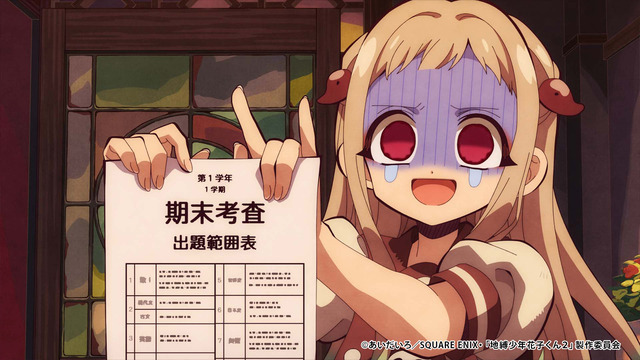 夏アニメ『地縛少年花子くん2』後編 第13話（第13の怪）「期末試験と宿泊学習」先行場面カット
