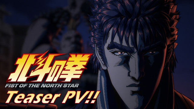 『北斗の拳 -FIST OF THE NORTH STAR-』ティザーPVサムネイル