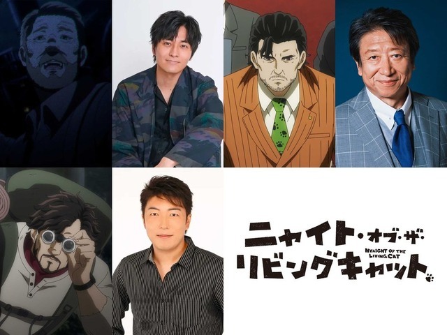 夏アニメ『ニャイト・オブ・ザ・リビングキャット』ゲストキャラクターキャスト