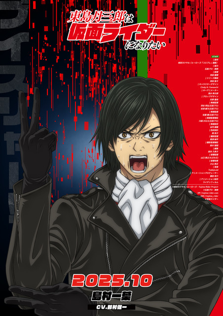 『東島丹三郎は仮面ライダーになりたい』島村一葉