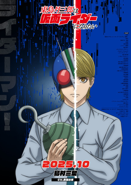 『東島丹三郎は仮面ライダーになりたい』島村三葉