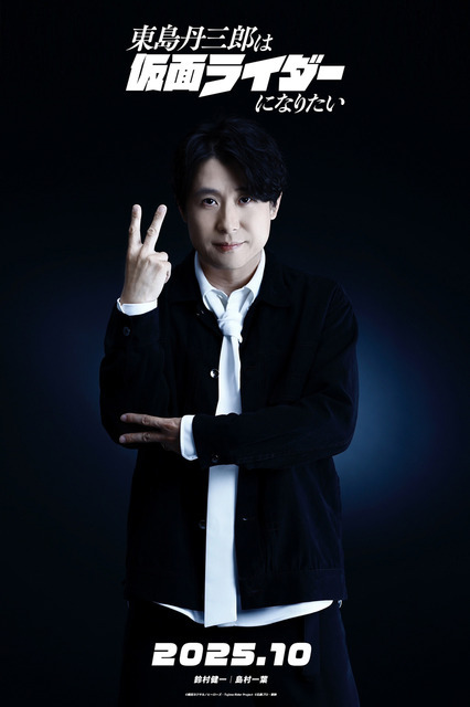 『東島丹三郎は仮面ライダーになりたい』鈴村健一（島村一葉 役）