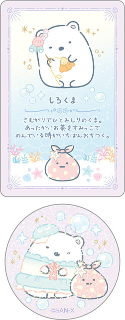 「シークレットカード＆ステッカーコレクション しろくま」（C）2025 SAN-X CO., LTD. ALL RIGHTS RESERVED.