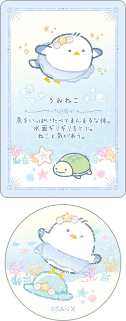 「シークレットカード＆ステッカーコレクション うみねこ」（C）2025 SAN-X CO., LTD. ALL RIGHTS RESERVED.