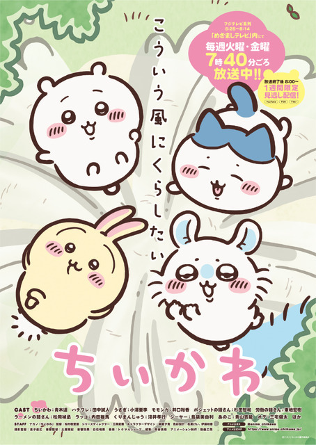 『ちいかわ』新ビジュアル