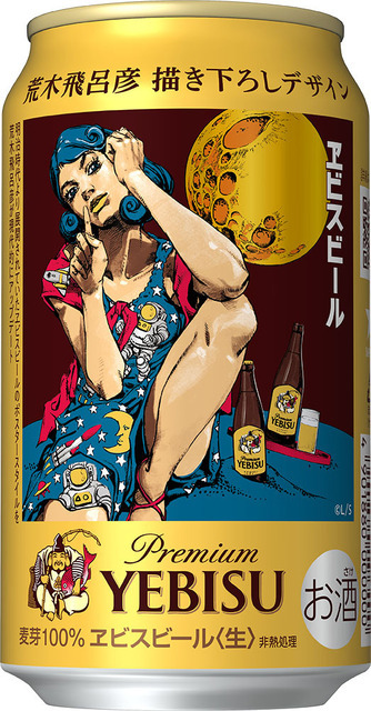 「ヱビスビール 荒木飛呂彦描き下ろしデザイン缶」第2弾