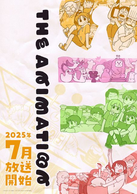 夏アニメ『CITY THE ANIMATION』キービジュアル（C）あらゐけいいち・講談社／CITY THE ANIMATION 製作委員会