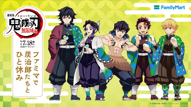 ファミマ×アニメ『鬼滅の刃』「ファミマで炭治郎たちとひと休み」
