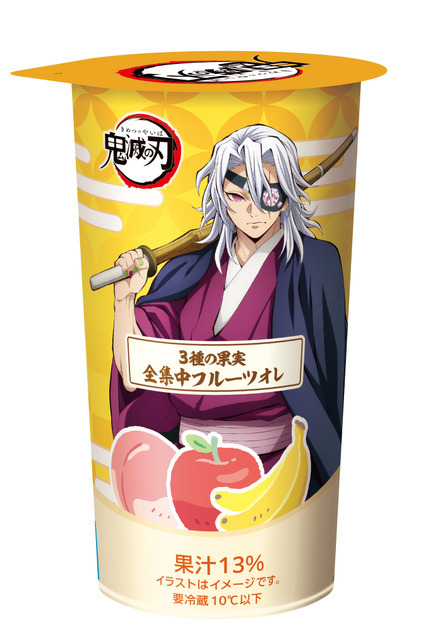 3種の果実 全集中フルーツオレ
