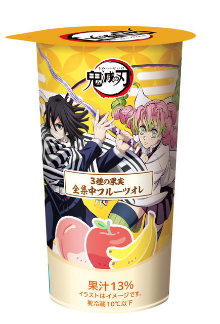 3種の果実 全集中フルーツオレ