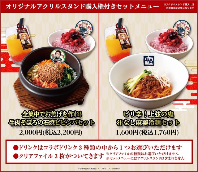 オリジナルアクリルスタンド購入権付きセットメニュー