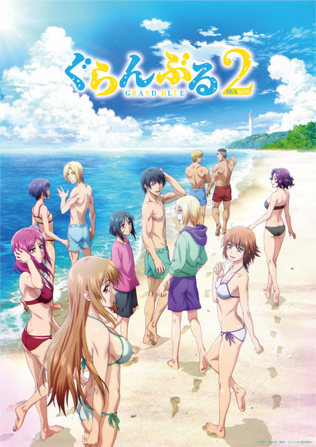 夏アニメ『ぐらんぶる』Season 2キービジュアル