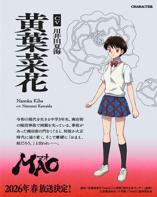 『MAO』黄葉菜花：川井田夏海