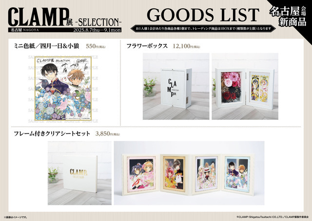 名古屋会場限定 グッズ詳細