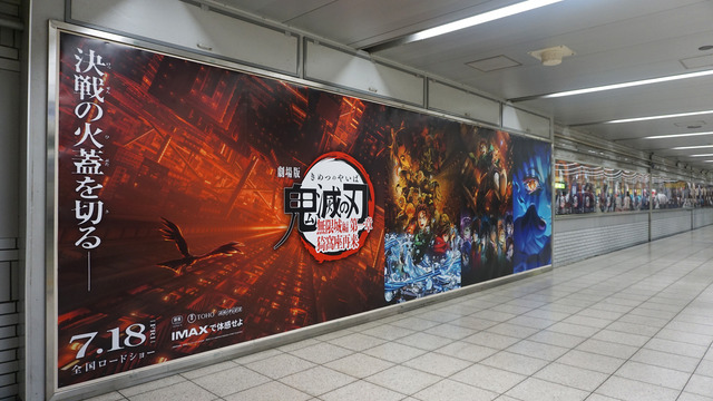 JR池袋駅北改札口 鬼滅WALL広告