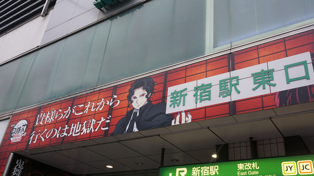 JR新宿駅東口 鬼滅ゲート広告